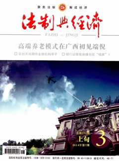 法制與經(jīng)濟(jì)·上旬