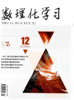 數(shù)理化學習·高三版