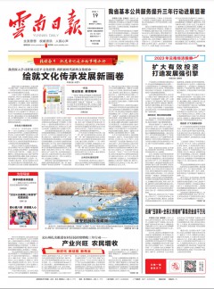 云南日報(bào)雜志