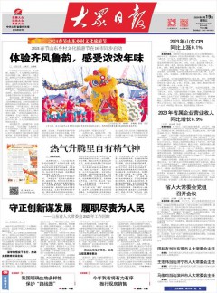 大眾日報(bào)雜志