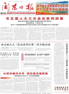 閩東日?qǐng)?bào)雜志