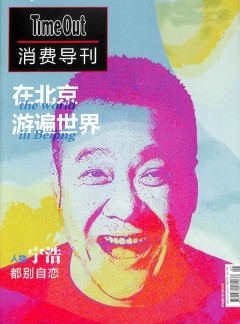 Time Out消費導(dǎo)刊雜志