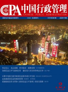 中國(guó)行政管理雜志