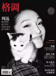 格調(diào)雜志