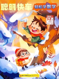 輕松學數(shù)學雜志