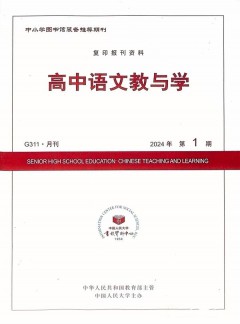 高中語文教與學(xué)雜志