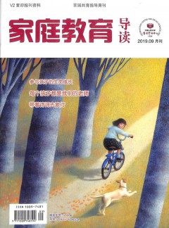 家庭教育導讀雜志
