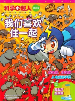 科學小超人雜志