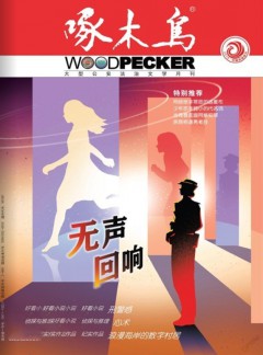 啄木鳥雜志
