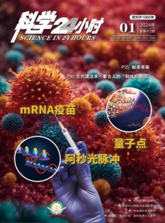 科學24小時雜志