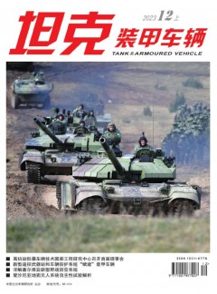 坦克裝甲車(chē)輛雜志