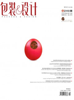 包裝與設計雜志
