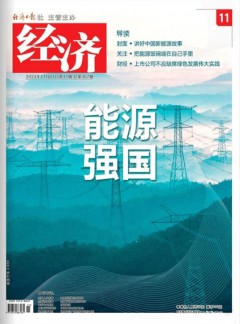 經(jīng)濟雜志