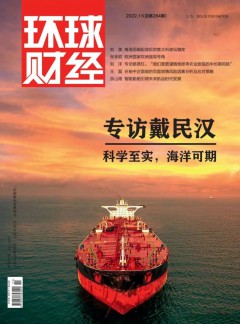 環(huán)球財(cái)經(jīng)雜志