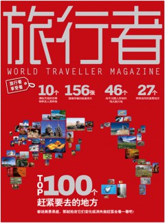 旅行者雜志