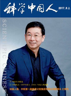 科學(xué)中國人雜志