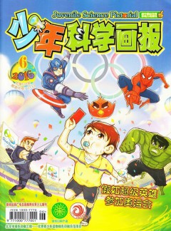 少年科學(xué)畫報雜志