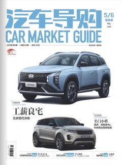 汽車導(dǎo)購雜志