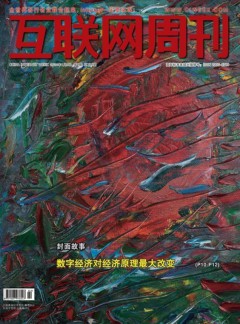 互聯(lián)網(wǎng)周刊雜志
