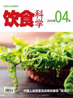 飲食科學(xué)雜志