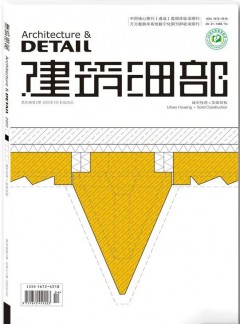 建筑細(xì)部雜志