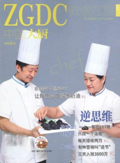 中國(guó)大廚雜志