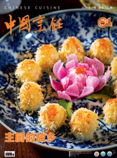 中國(guó)烹飪雜志