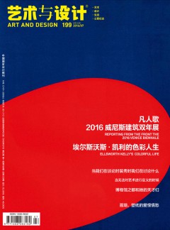 藝術(shù)與設(shè)計(jì)雜志