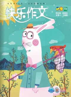 快樂作文雜志
