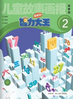 兒童故事畫報雜志