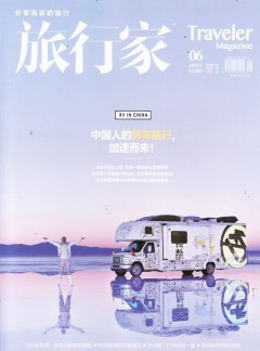 旅行家雜志