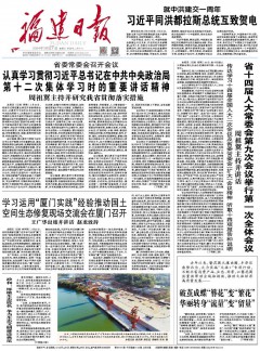 福建日報(bào)雜志