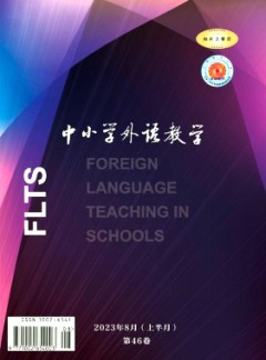 中小學(xué)外語教學(xué)·中學(xué)篇雜志