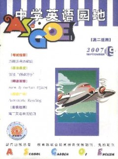 中學(xué)英語園地·高二版