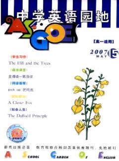 中學英語園地·高一版