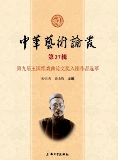 中華藝術(shù)論叢雜志