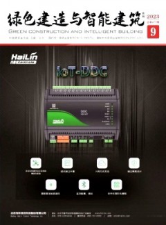 綠色建造與智能建筑