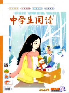 中學(xué)生閱讀·高中版上半月雜志