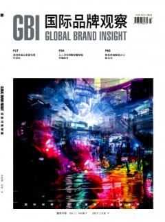 國(guó)際品牌觀察雜志
