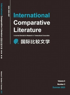 國際比較文學·中英文雜志