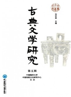 古典文學(xué)研究雜志