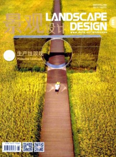 景觀設(shè)計雜志