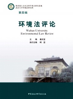 環(huán)境法評(píng)論