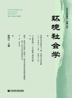 環(huán)境社會學(xué)雜志
