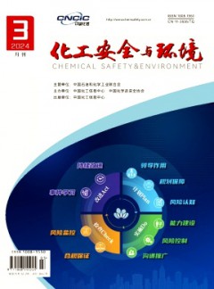 化工安全與環(huán)境雜志