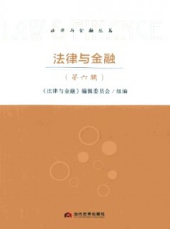 法律與金融雜志