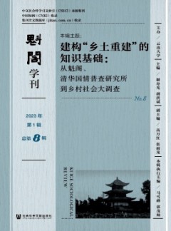 魁閣學(xué)刊雜志