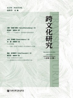 跨文化研究雜志