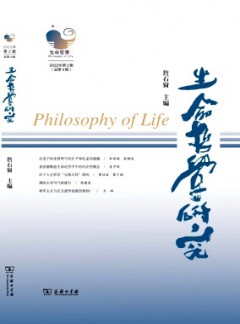 生命哲學(xué)研究雜志