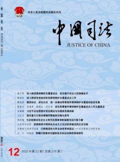 中國司法雜志